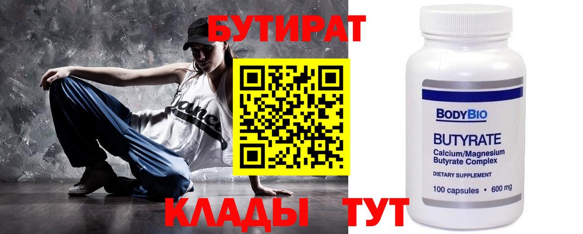 БУТИРАТ оксибутират Мурманск
