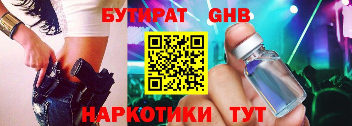 Мурманск  БУТИРАТ  Вход с VPN  Бутират буратино 
