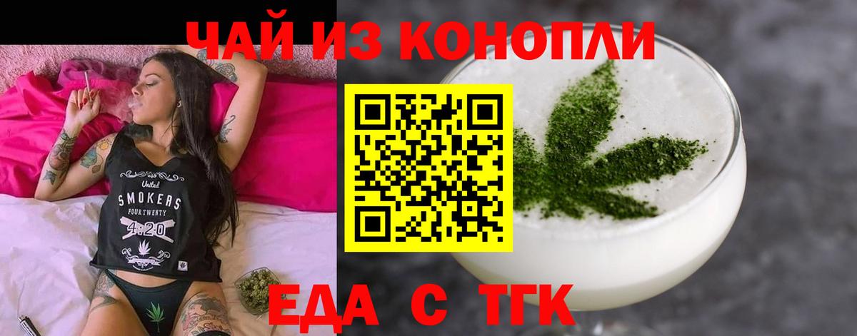 Еда ТГК марихуана  Вход с VPN  Мурманск 