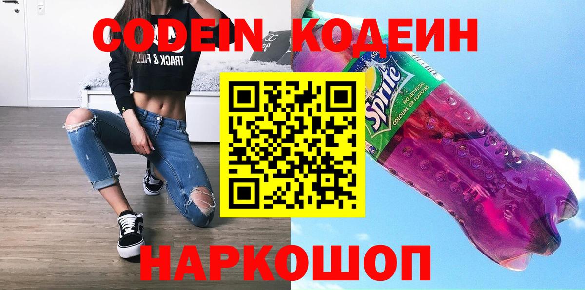 Codein Purple Drank Мурманск