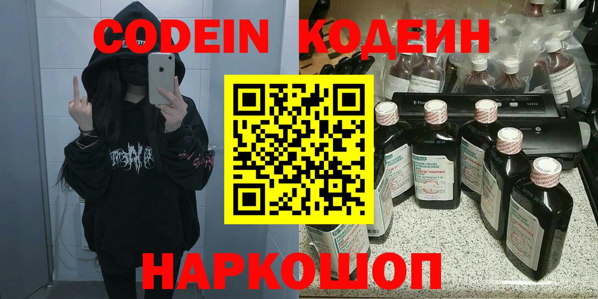 Мурманск  Codein напиток Lean (лин)  Вход с VPN 