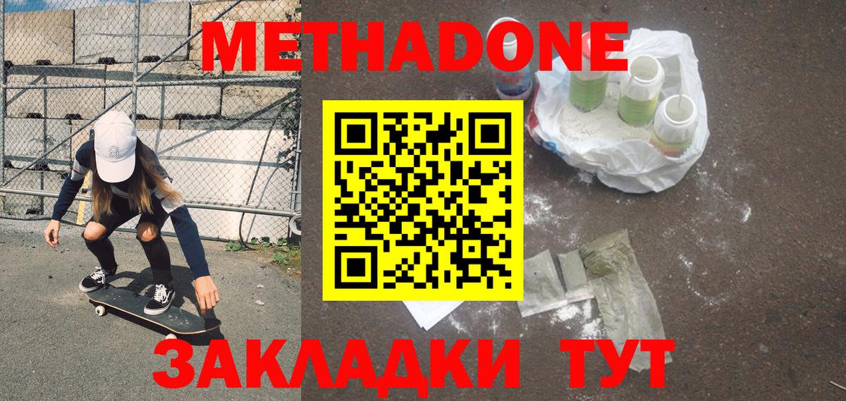 Мурманск  МЕТАДОН methadone  Вход с VPN 
