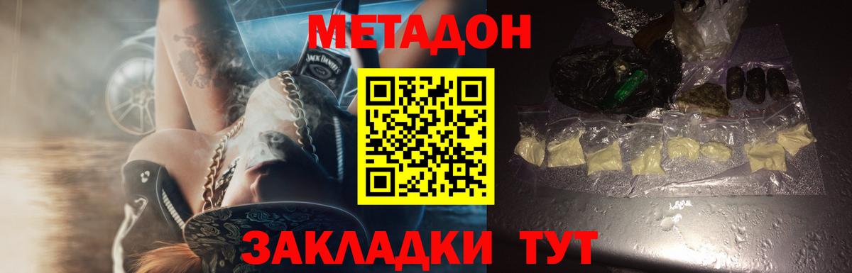 Метадон мёд Мурманск